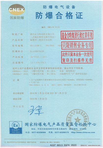 防爆合格證
