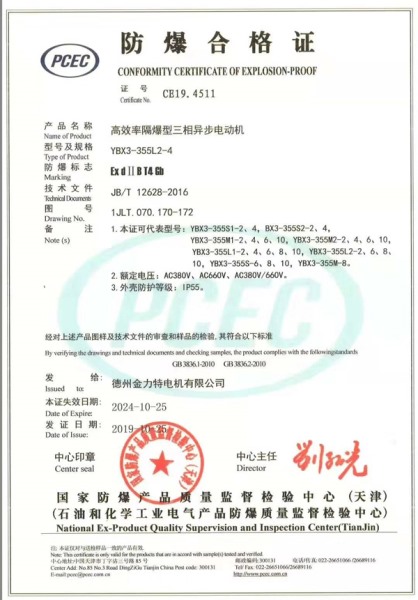高效率隔爆型三項(xiàng)異步電動機(jī)
