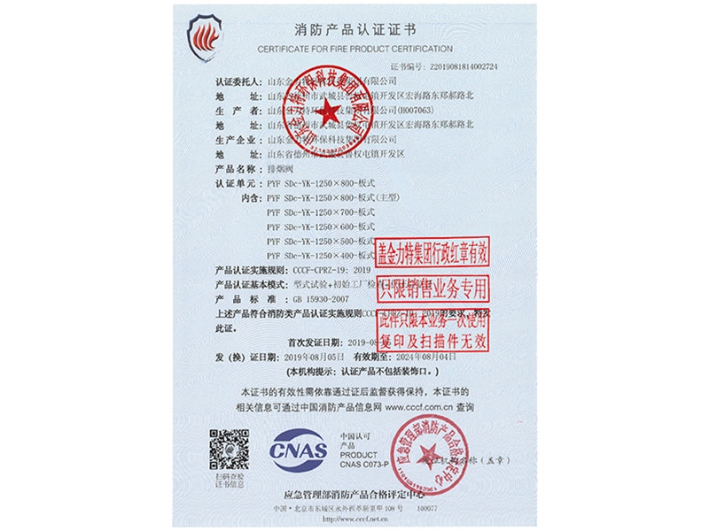 消防產(chǎn)品認(rèn)證證書