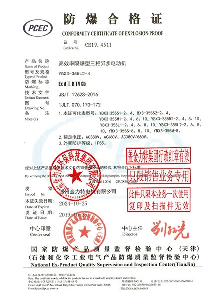 防爆合格證