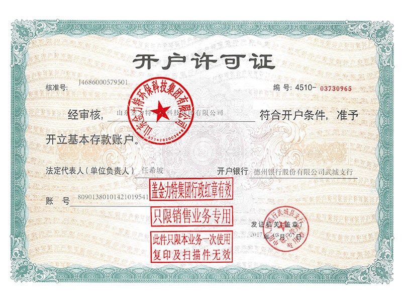 開戶許可證